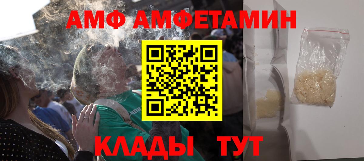 Амфетамин  Вход с VPN  Шебекино  АМФ Розовый 