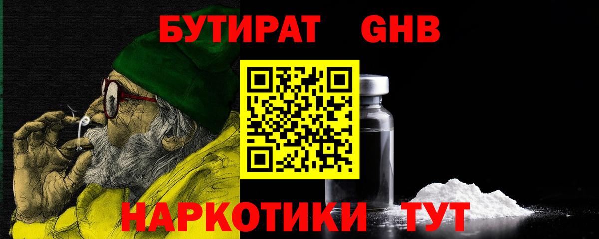 БУТИРАТ 99% Шебекино
