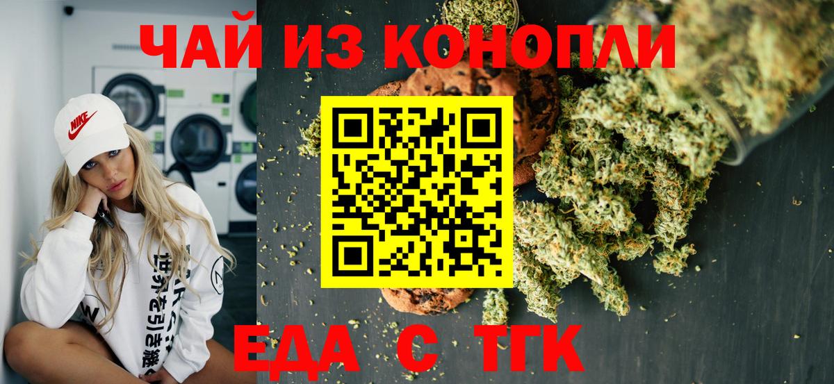 Шебекино  Печенье с ТГК конопля  Вход с VPN 