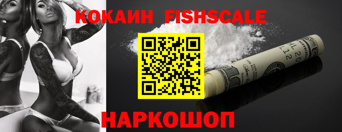 Cocaine 97%  Вход с VPN  КОКАИН Fish Scale  Кокаин  Шебекино 