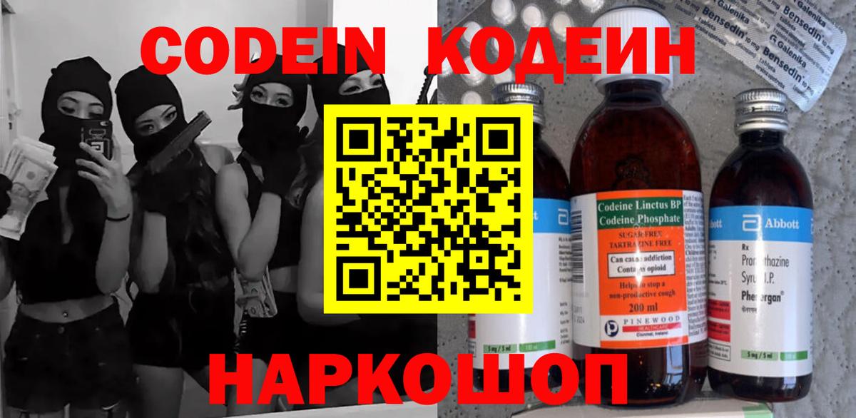 Кодеин Purple Drank  Codein Purple Drank  Шебекино  Вход с VPN 