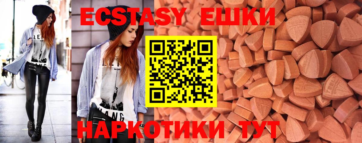 Ecstasy таблы Шебекино