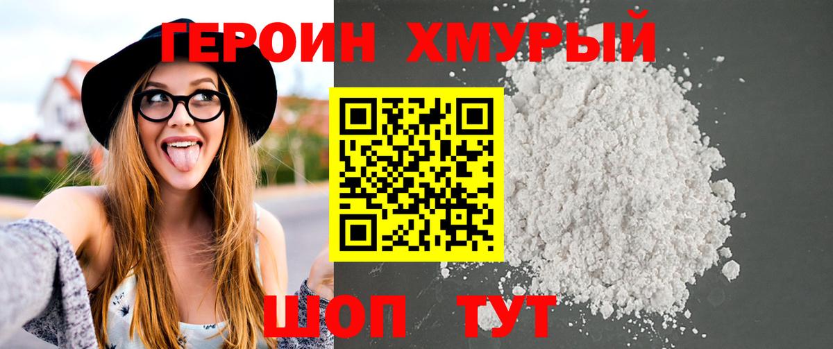 Героин герыч  ГЕРОИН  Шебекино 