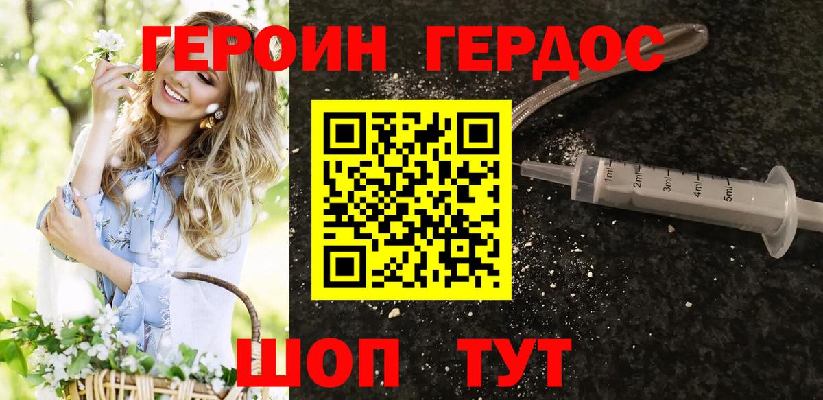 ГЕРОИН белый  Вход с VPN  ГЕРОИН  Шебекино 