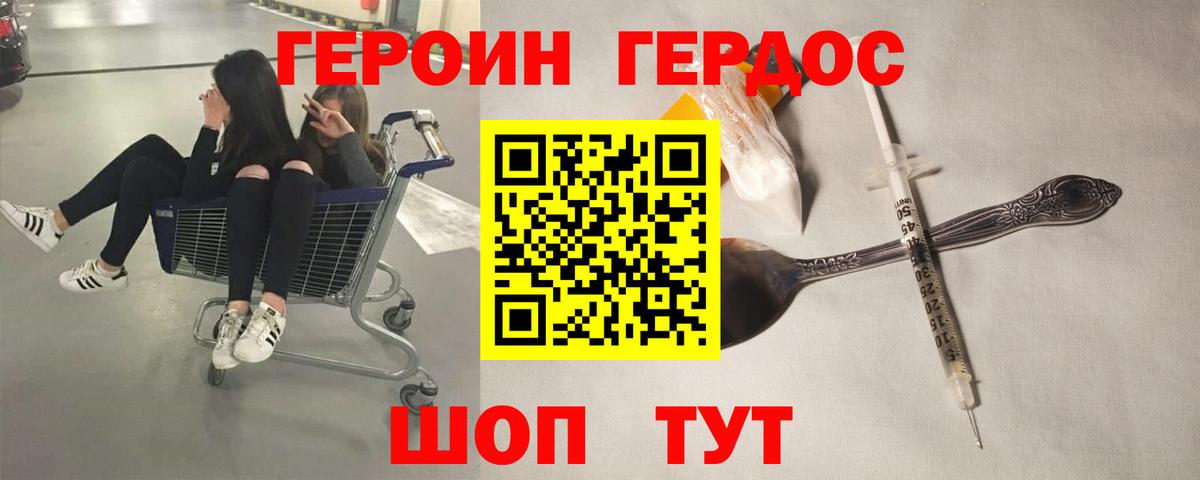 ГЕРОИН VHQ Шебекино