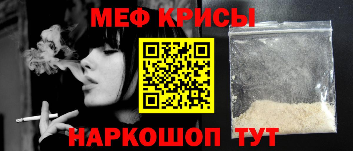 Меф  Шебекино