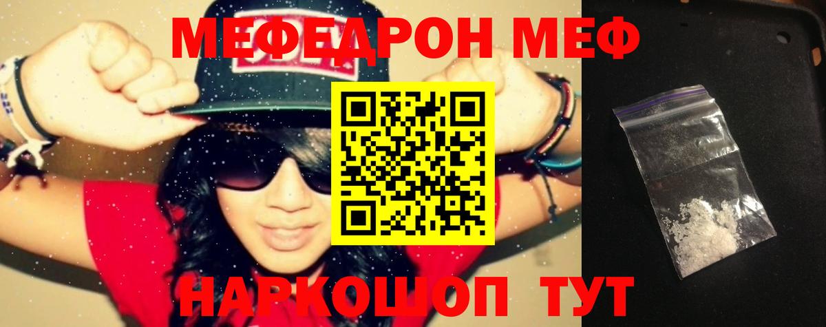 Мефедрон  МЯУ-МЯУ  Шебекино  МЕФ мука  Вход с VPN 