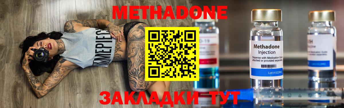 МЕТАДОН VHQ  Шебекино  МЕТАДОН methadone 