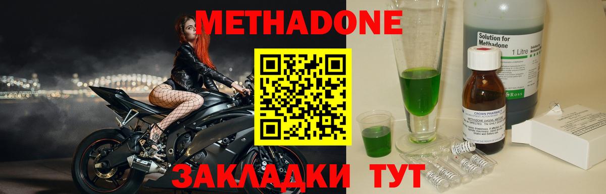 Метадон methadone Шебекино