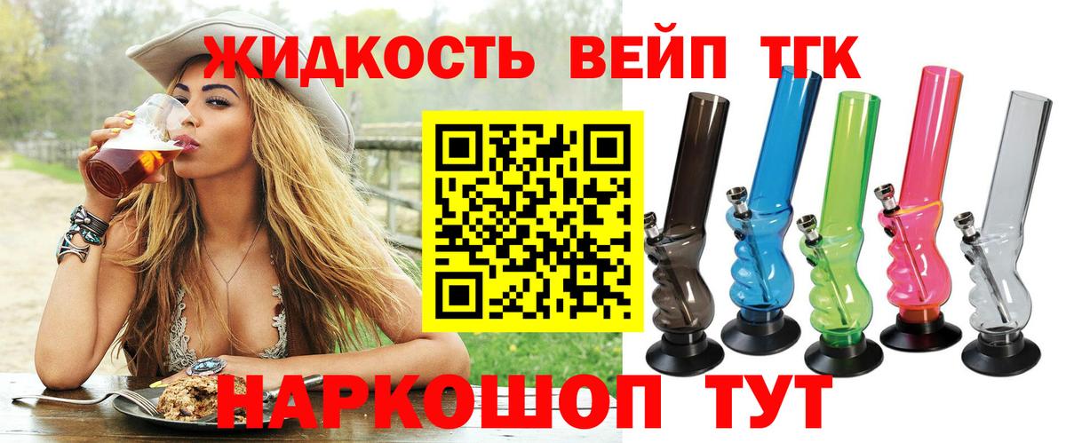 ТГК жижа Шебекино