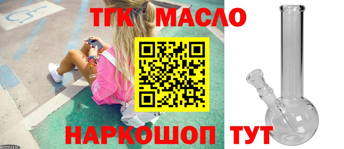 Шебекино  магазин    Вход с VPN  ТГК THC oil 